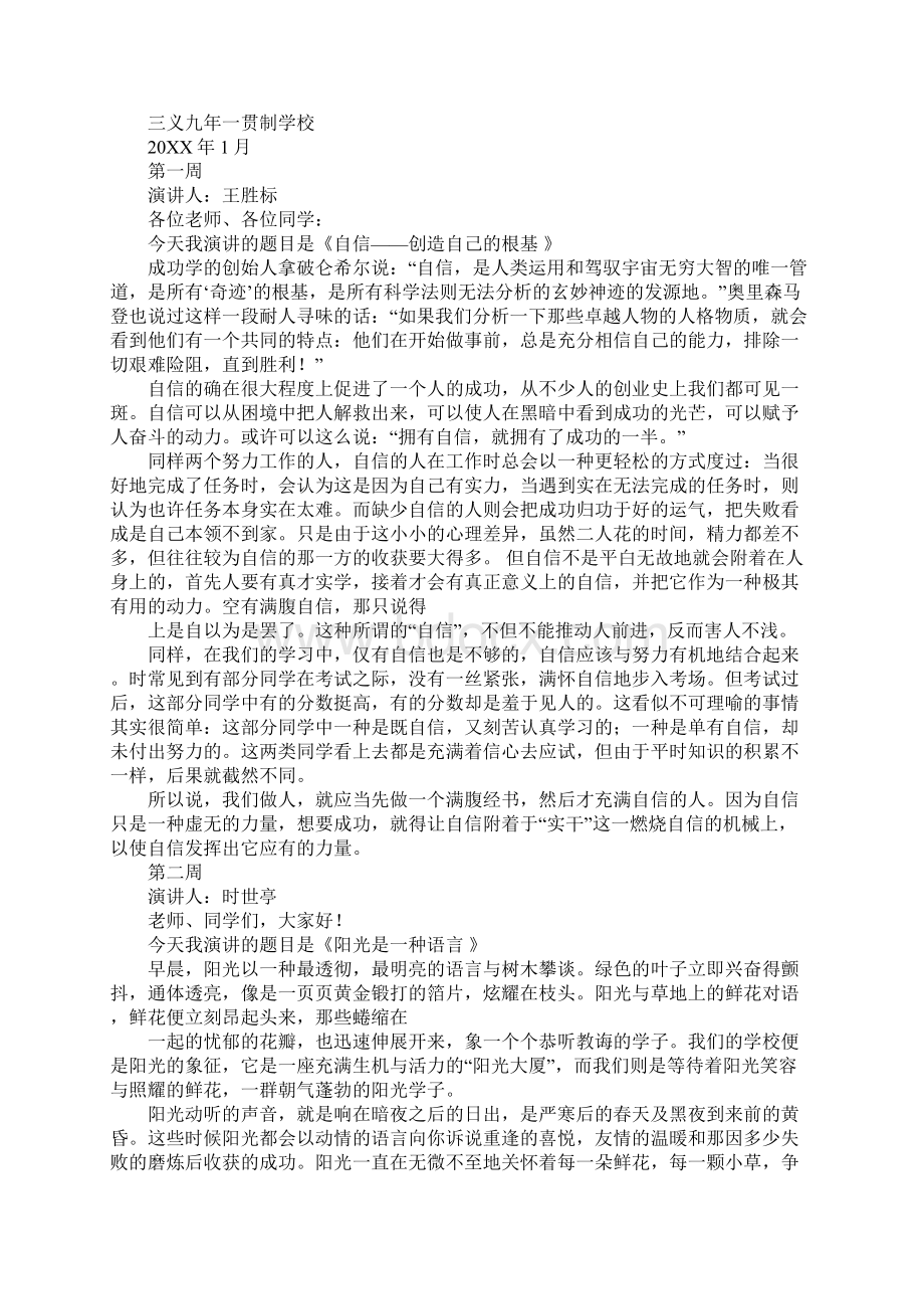 国旗下讲话讲话演讲稿一般多少字工作范文.docx_第2页