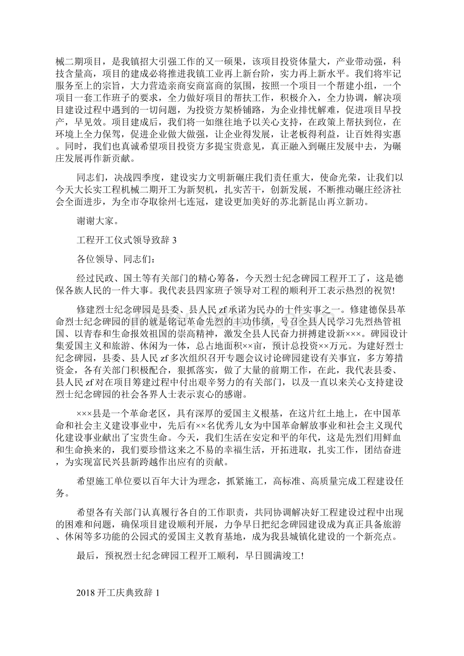 工程开工仪式领导致辞.docx_第2页