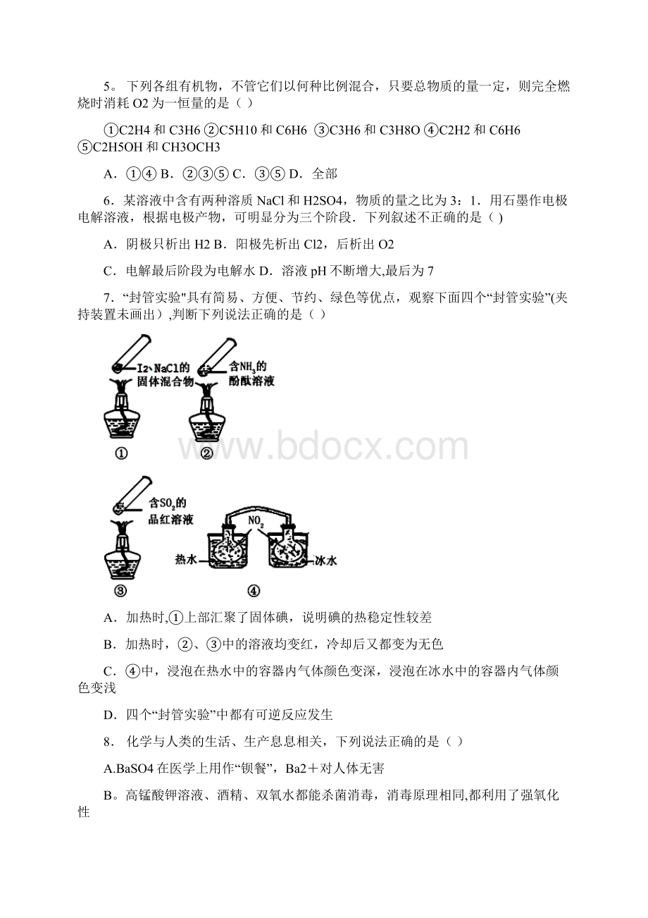 江西省樟树市高三化学下学期周练试题32部补习班文档格式.docx_第2页