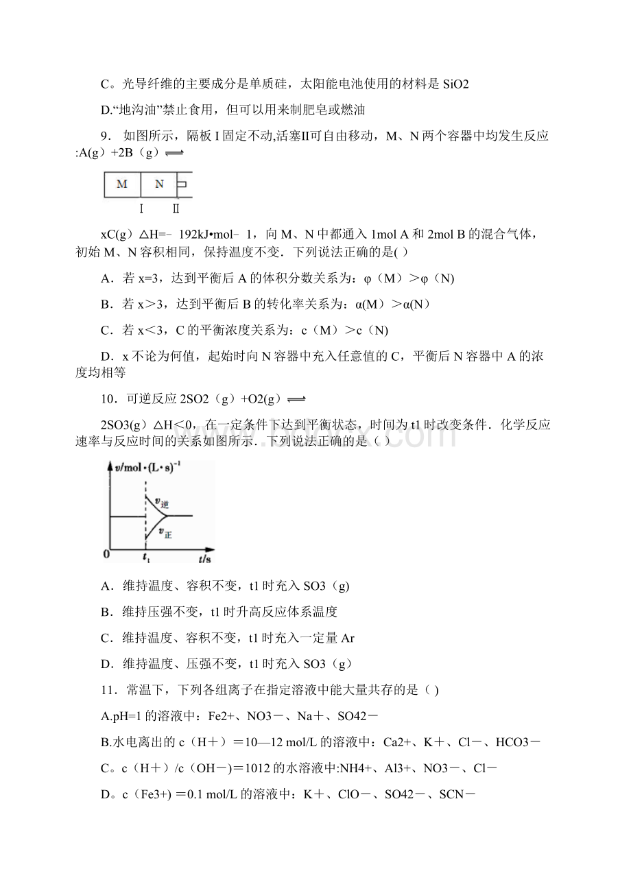 江西省樟树市高三化学下学期周练试题32部补习班文档格式.docx_第3页