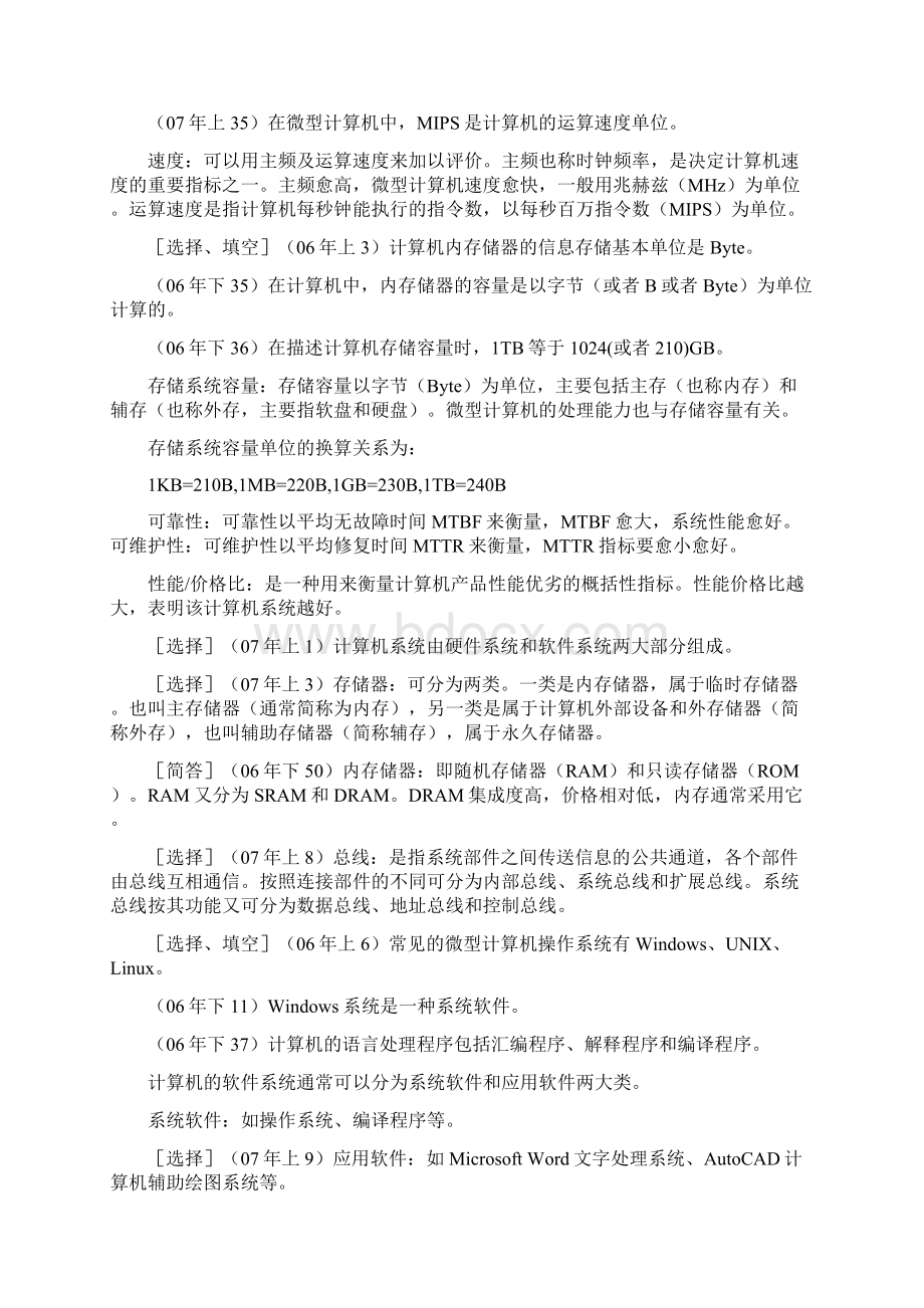 自考计算机应用基础Word下载.docx_第2页