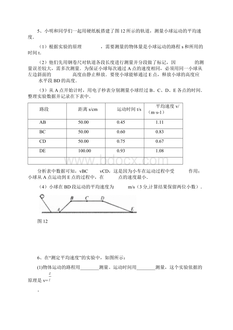 测平均速度实验题.docx_第3页