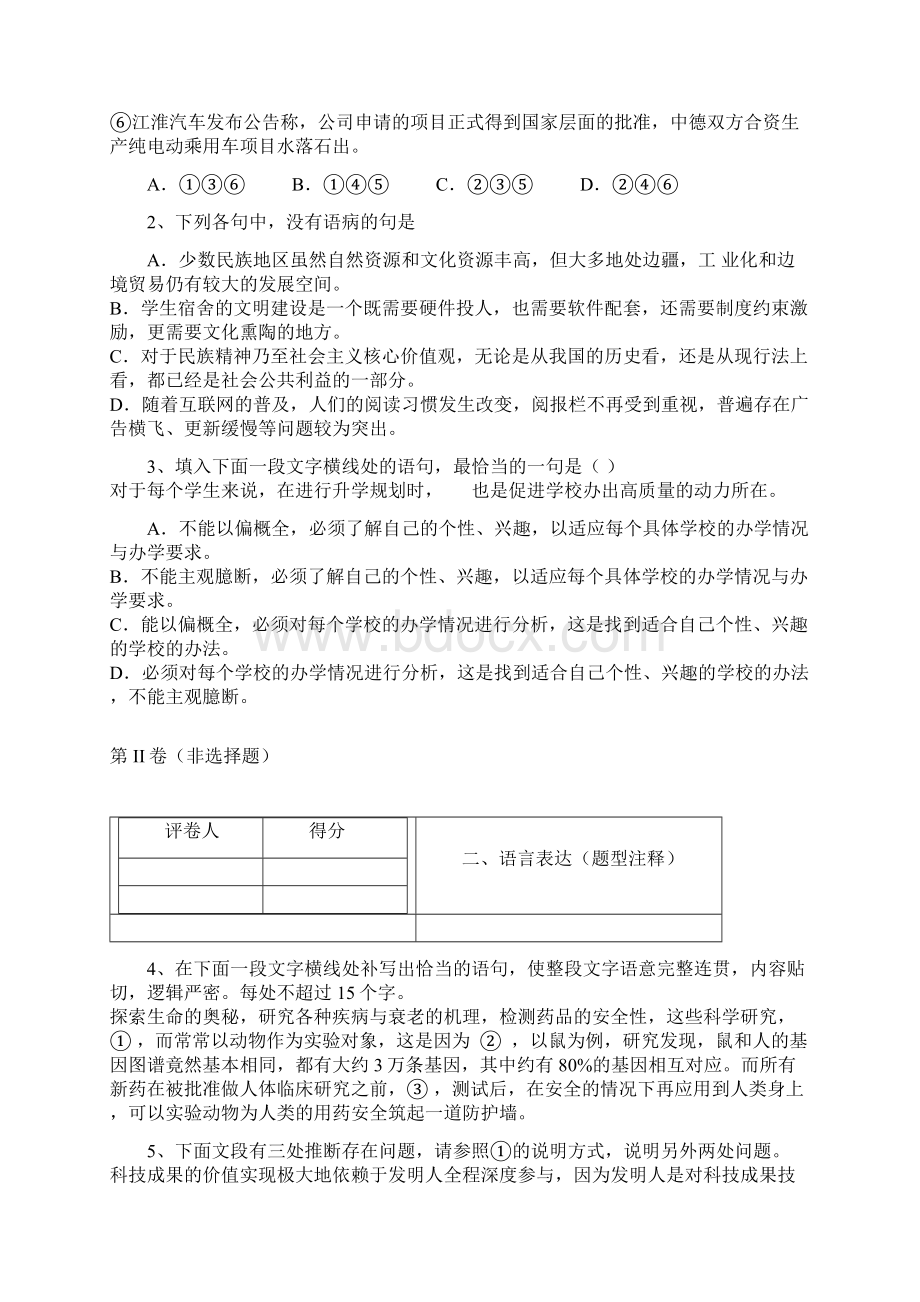 全国市级联考福建省南平市学年高二年级下学期期末联考语文试题Word下载.docx_第2页