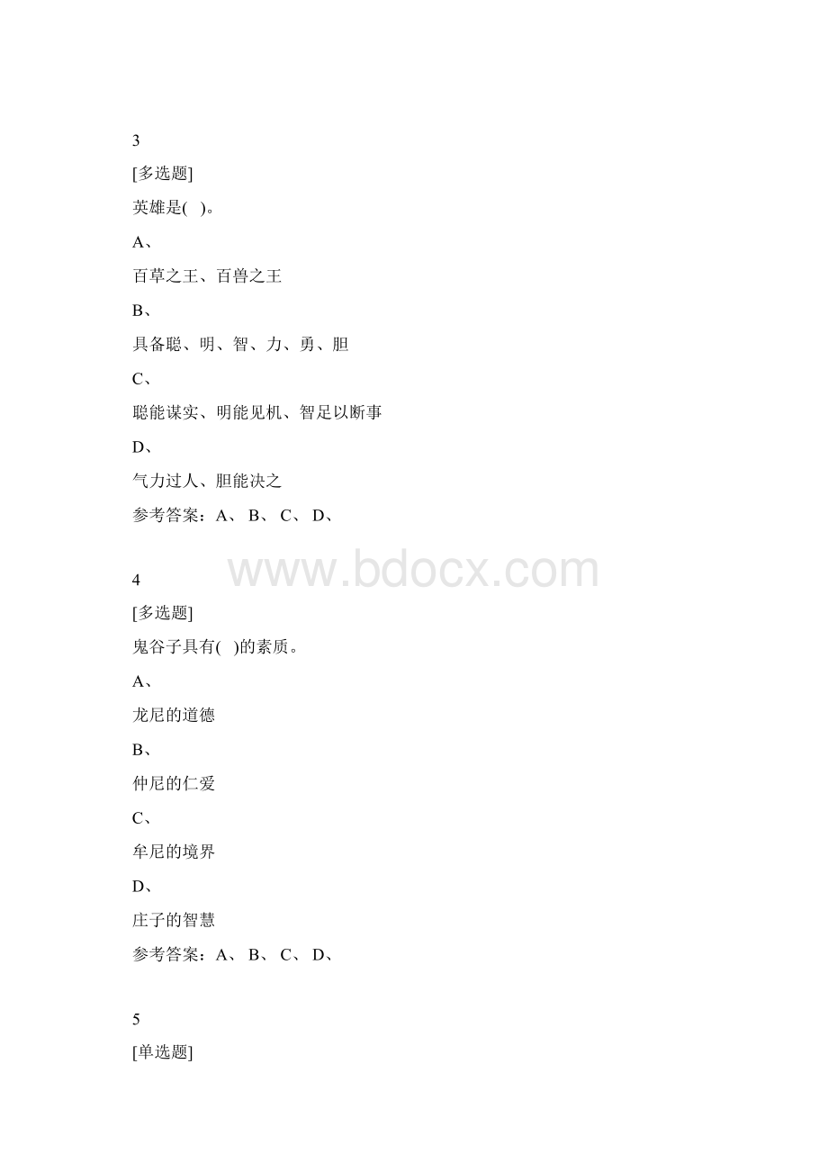 名华慕课国学智慧和应用复习进程Word文档下载推荐.docx_第2页