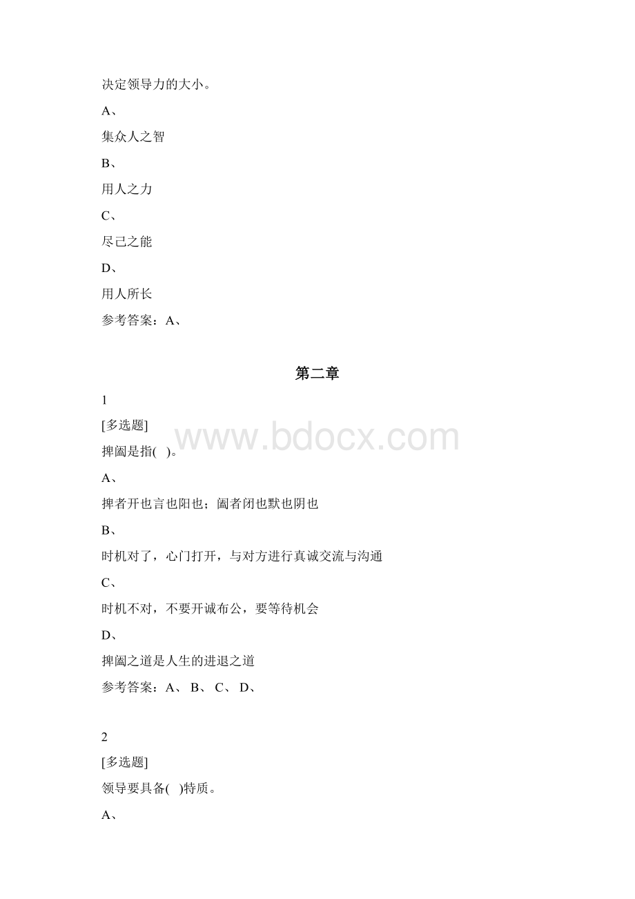 名华慕课国学智慧和应用复习进程Word文档下载推荐.docx_第3页