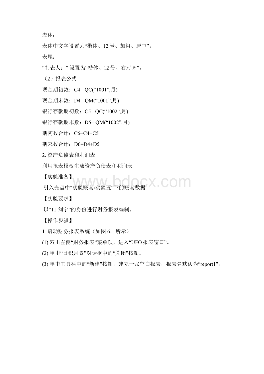 实验六UFO报表管理Word文档下载推荐.docx_第2页