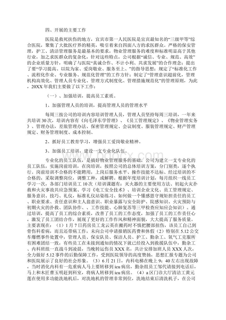 医院物业管理主管一年总结.docx_第2页