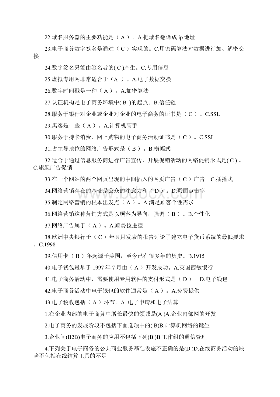 电子商务概论考试复习小抄Word下载.docx_第2页