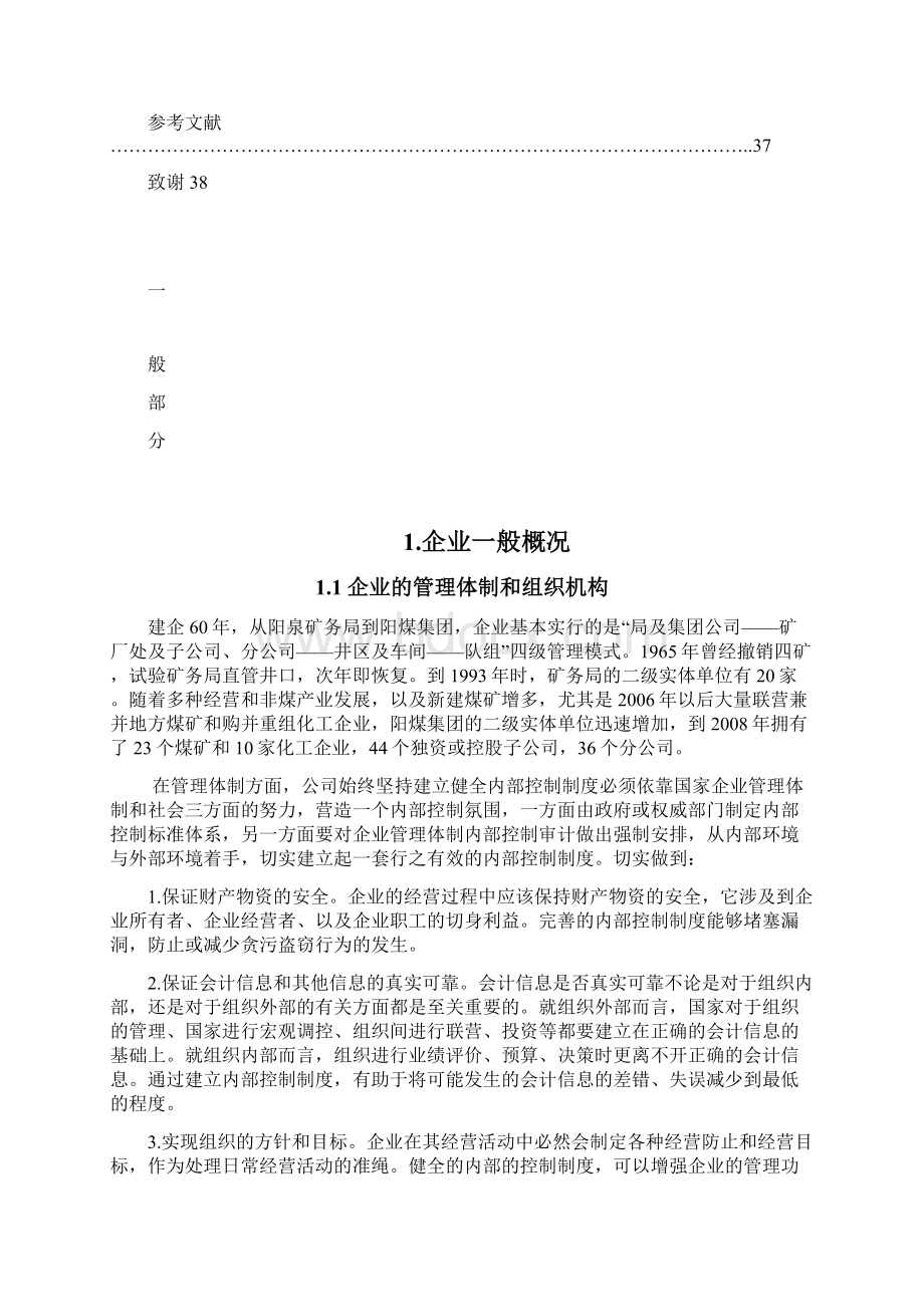 学位论文浅析企业存货管理中的问题与对策文档格式.docx_第3页