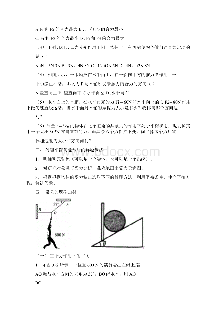 物体的平衡分类总结Word文件下载.docx_第2页