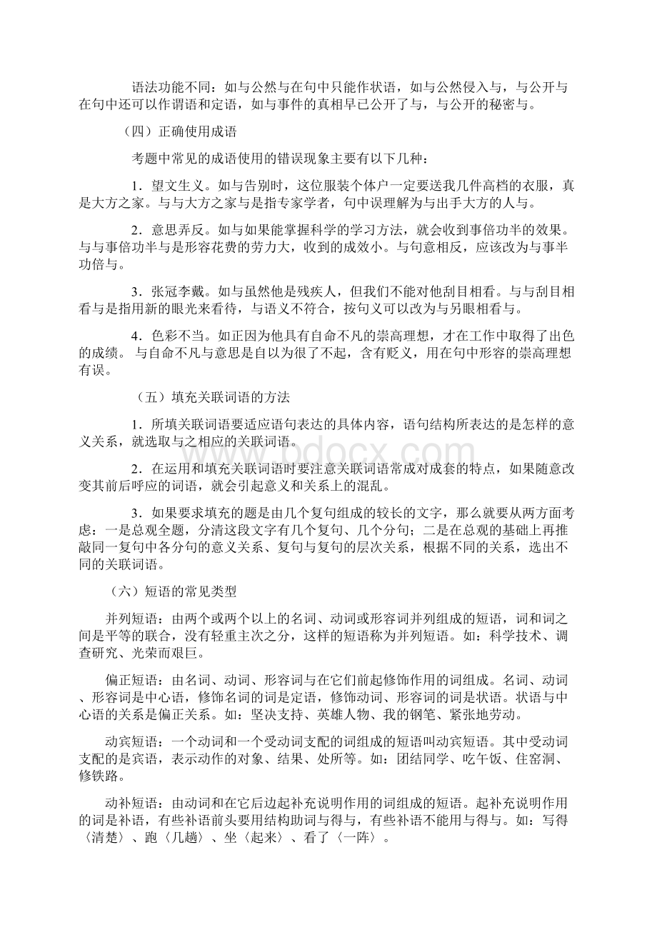 九年级语文专题复习词语的理解与运用.docx_第3页