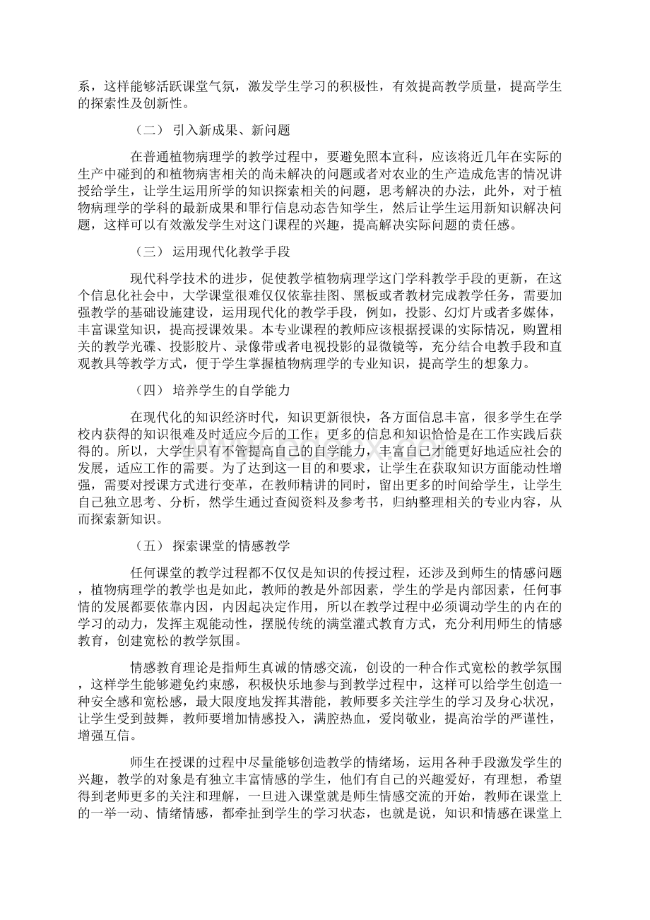 植保专业普通植物病理学课程教改研究Word文档格式.docx_第2页