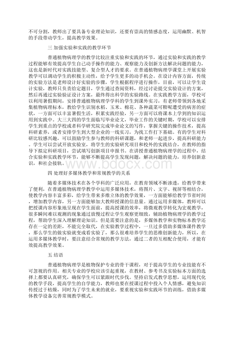 植保专业普通植物病理学课程教改研究Word文档格式.docx_第3页