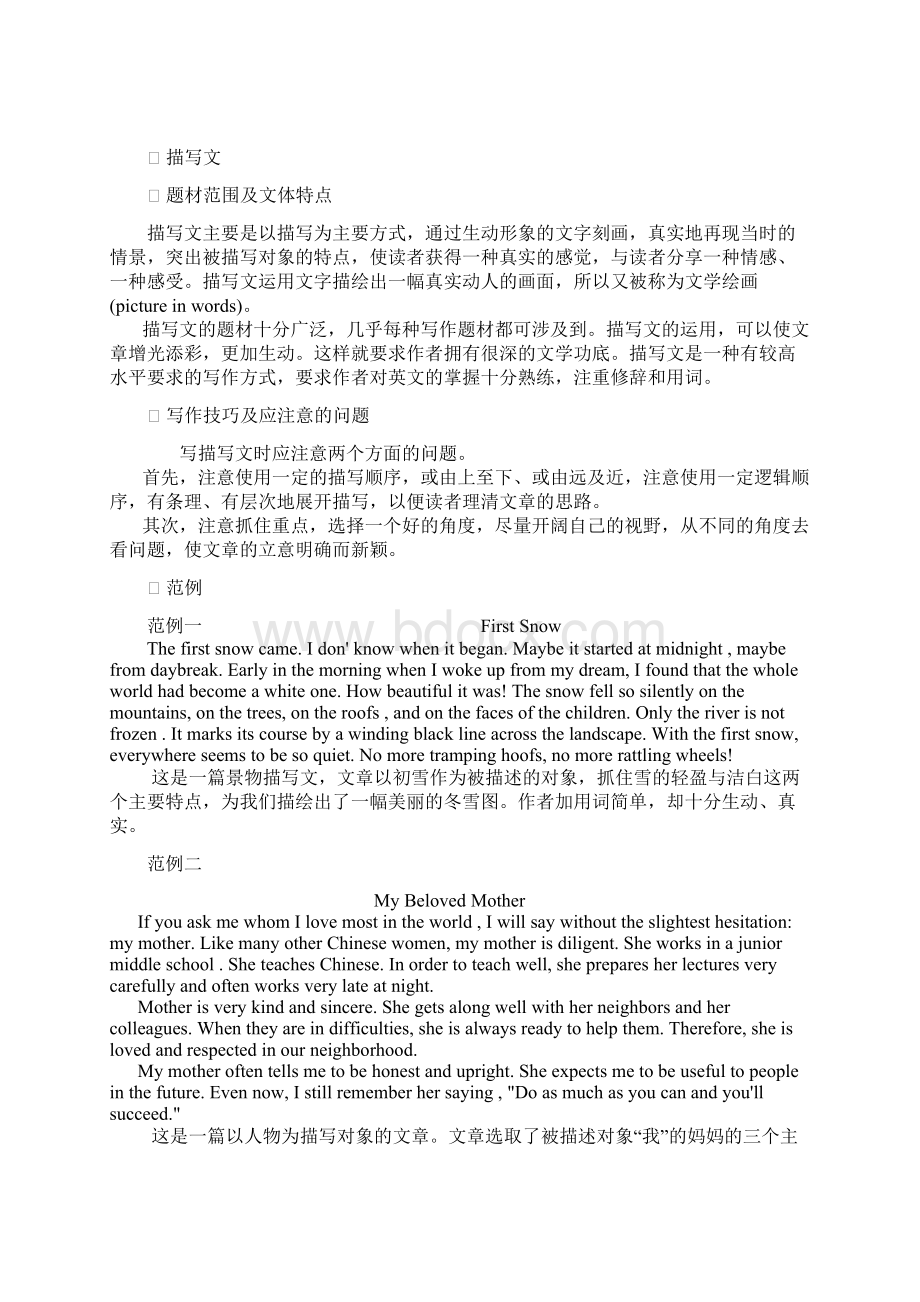 英语作文文章类型.docx_第3页