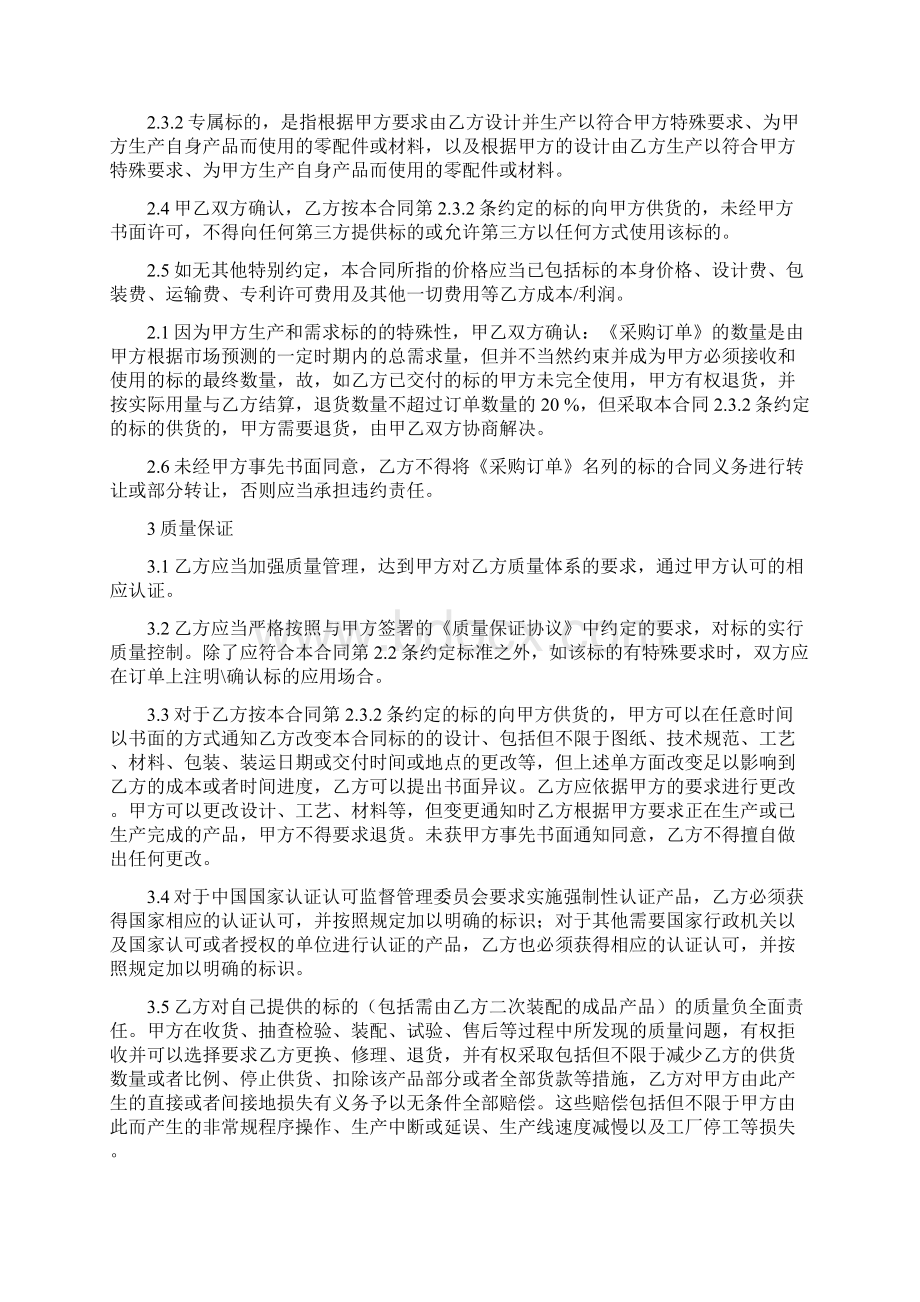 汽车配件行业采购合同.docx_第2页