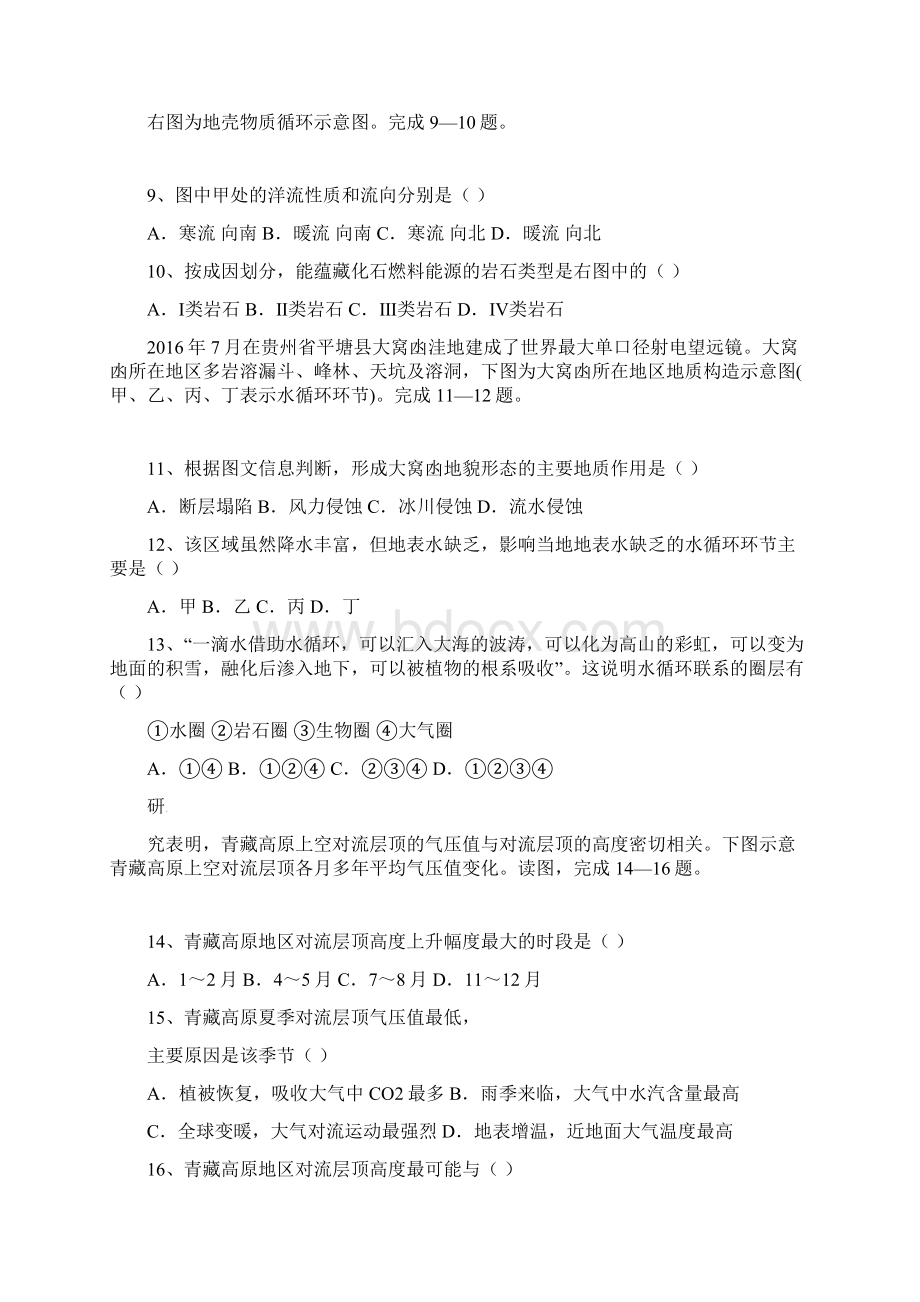 湖南省浏阳一中株洲二中等湘东六校学年高一地理联考试题含参考答案Word格式.docx_第3页