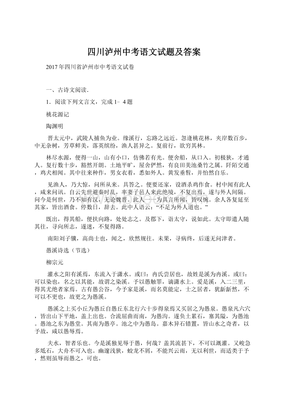 四川泸州中考语文试题及答案.docx