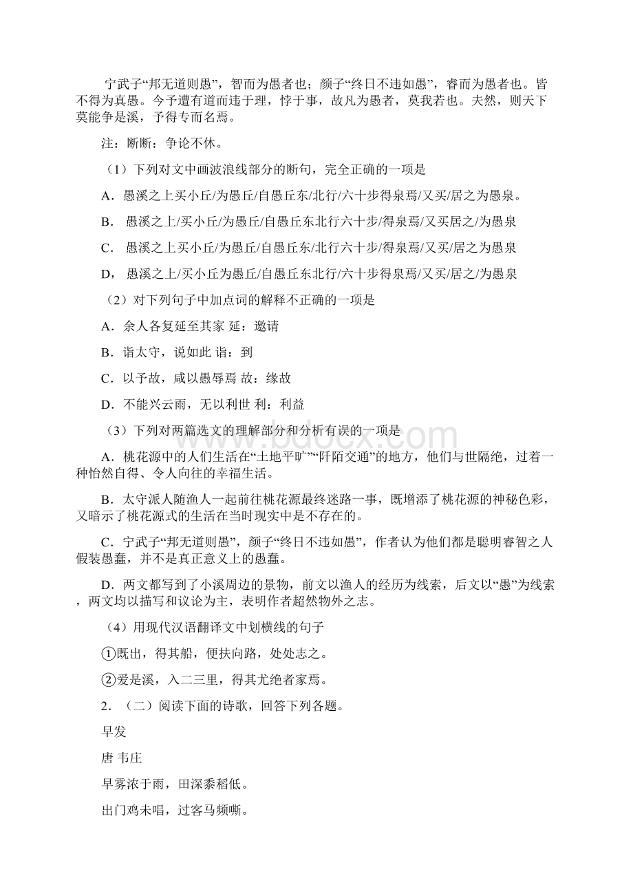 四川泸州中考语文试题及答案.docx_第2页