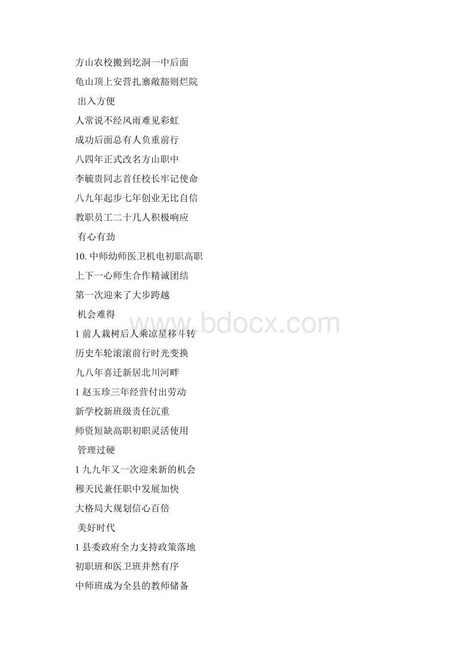 职中的变迁三句半Word文档格式.docx_第2页