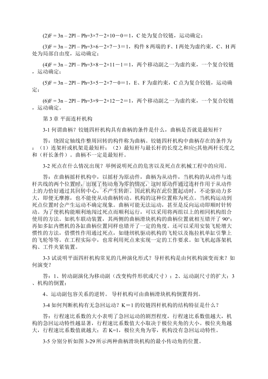 机械设计基础部分习题参考答案.docx_第3页