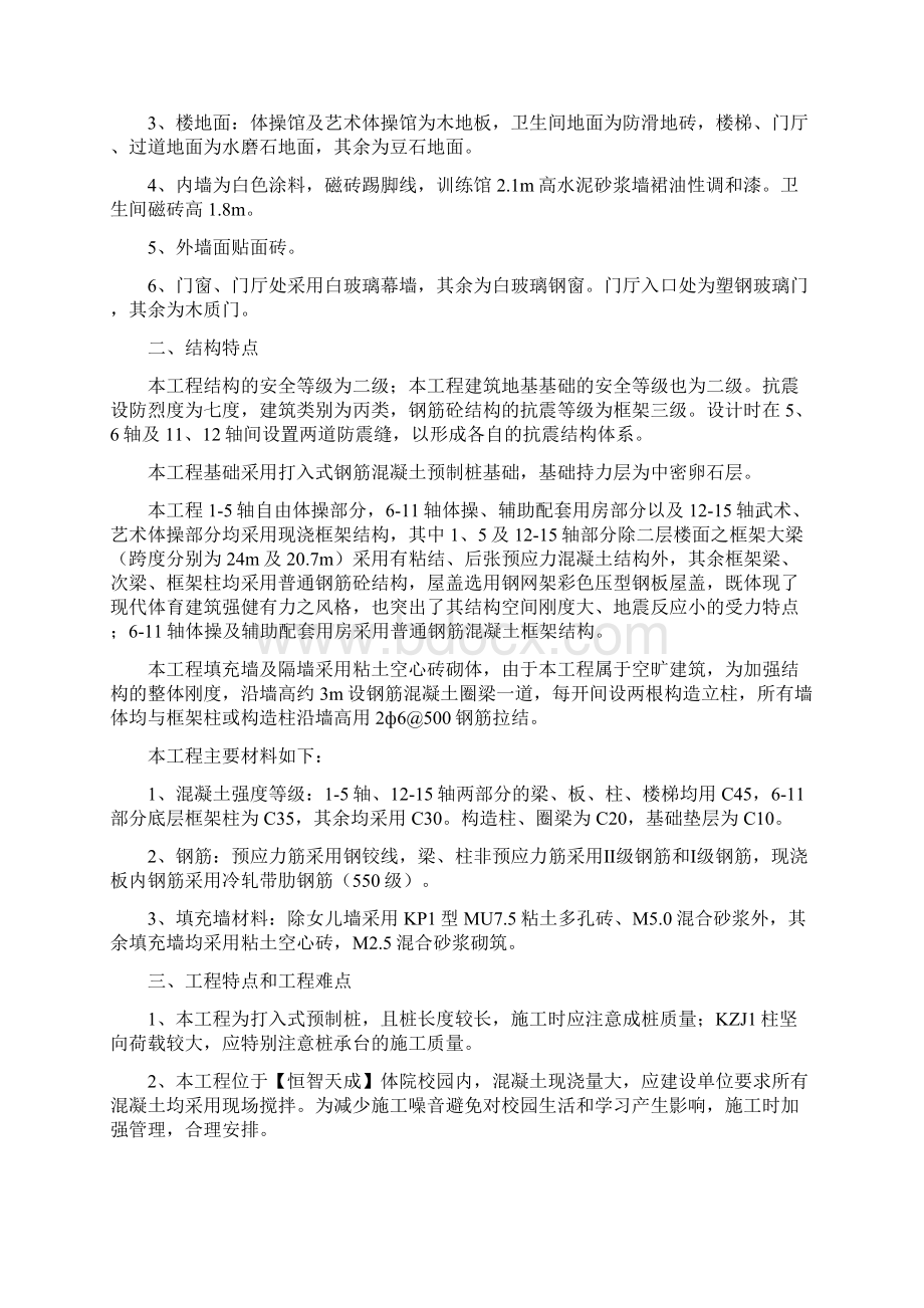 完整版某体育学院体操艺术体操训练馆工程施工组织设计.docx_第2页