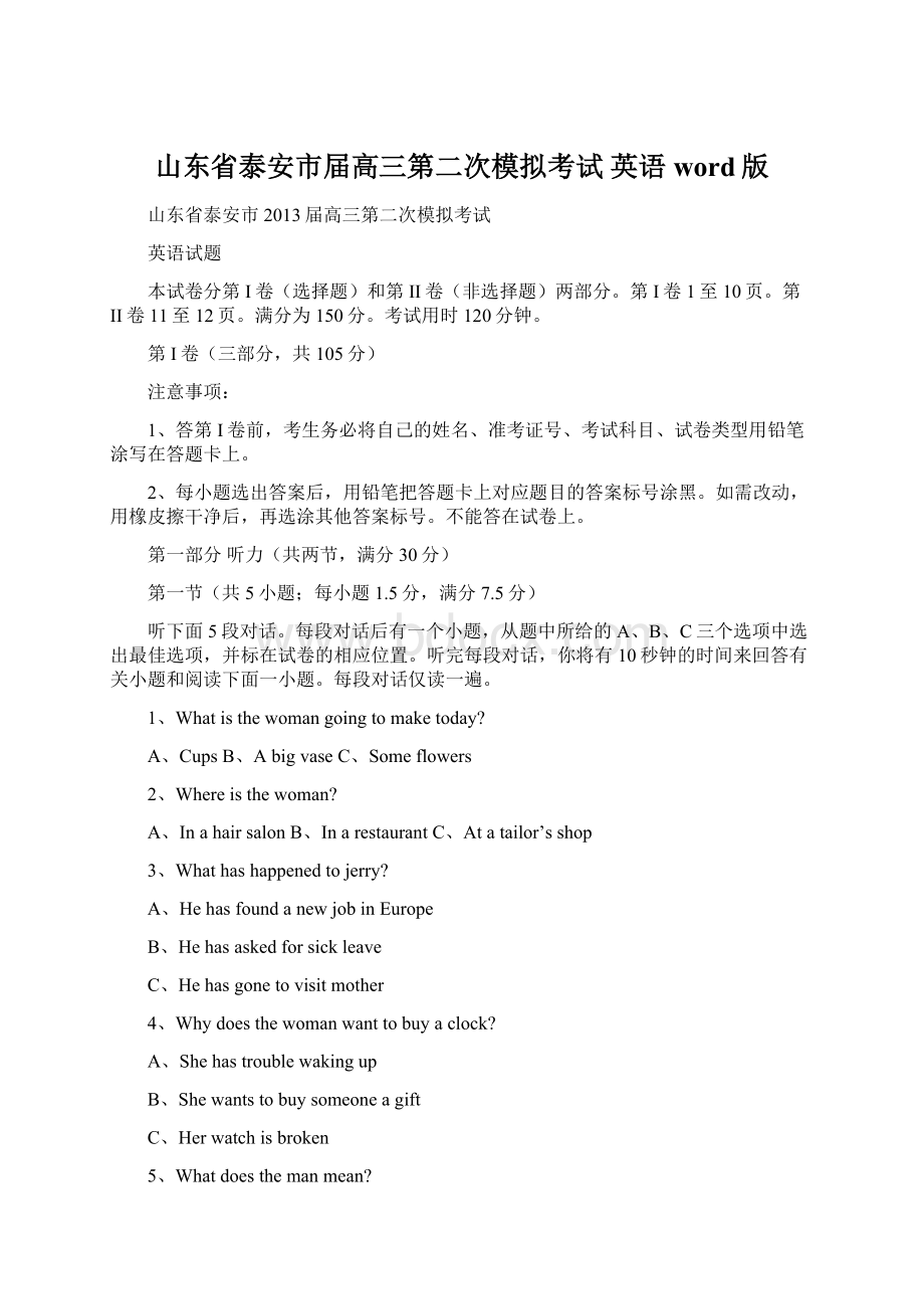 山东省泰安市届高三第二次模拟考试 英语 word版Word文件下载.docx