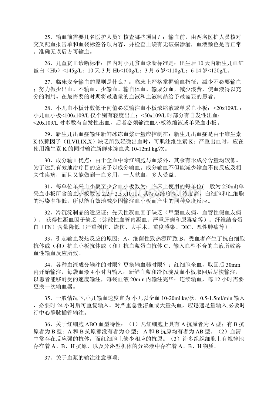 第五届医疗安全知识竞赛试题题库.docx_第3页