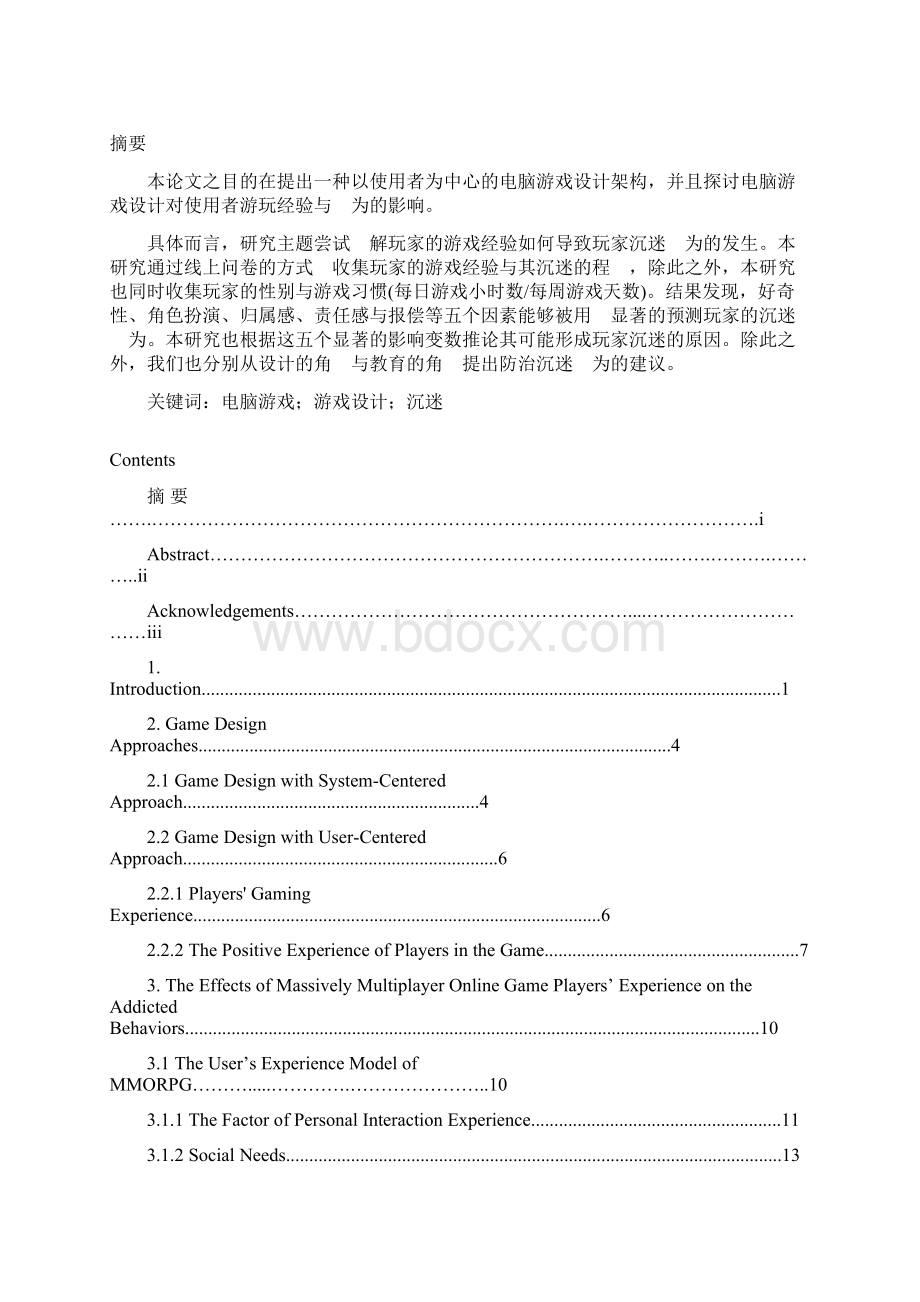 电脑游戏设计对使用者游戏体验和行为的影响Word下载.docx_第2页