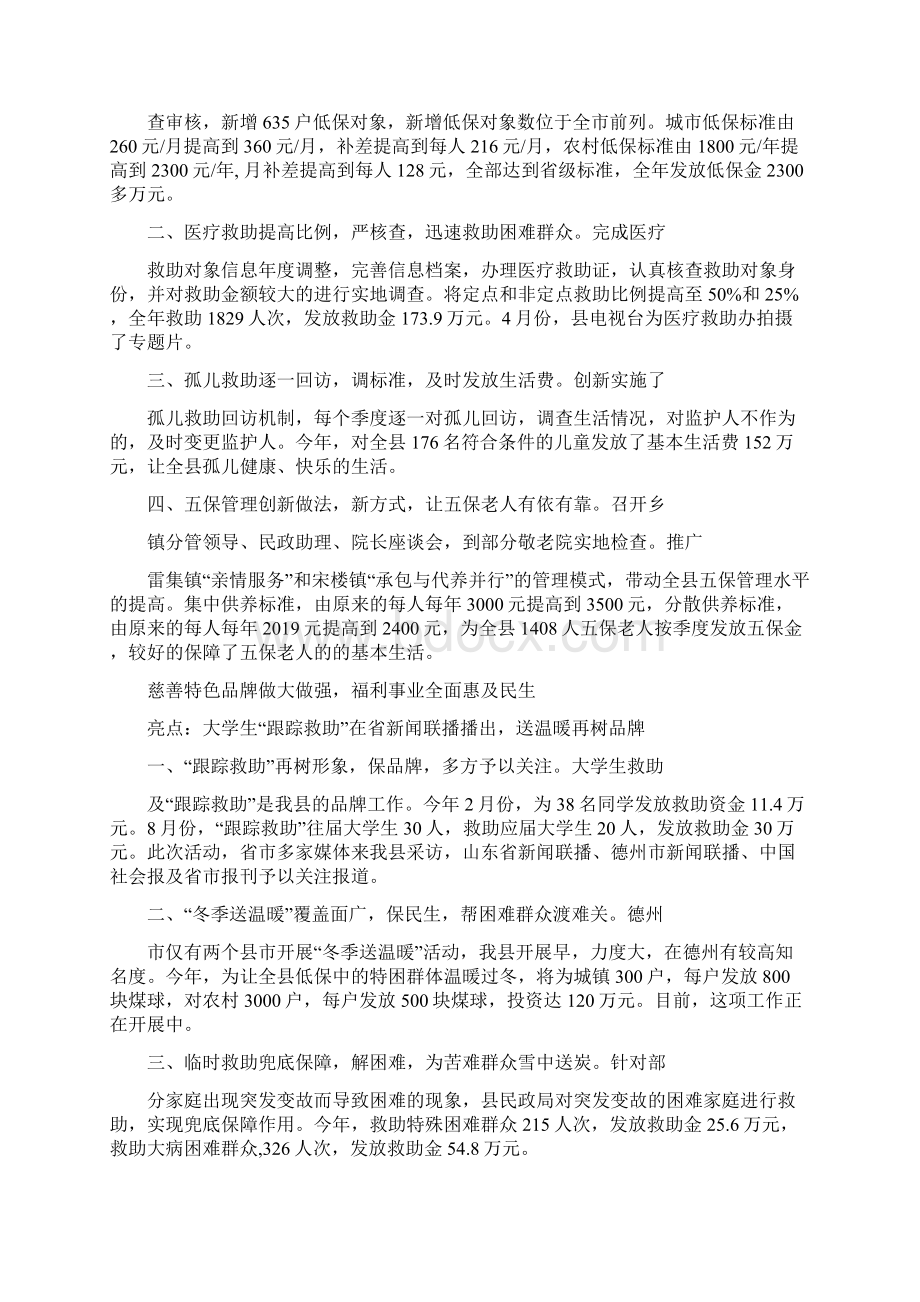 民政局年终工作总结精选多篇.docx_第2页