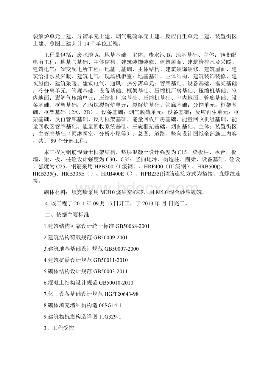 DCC装置区自评报告.docx_第2页