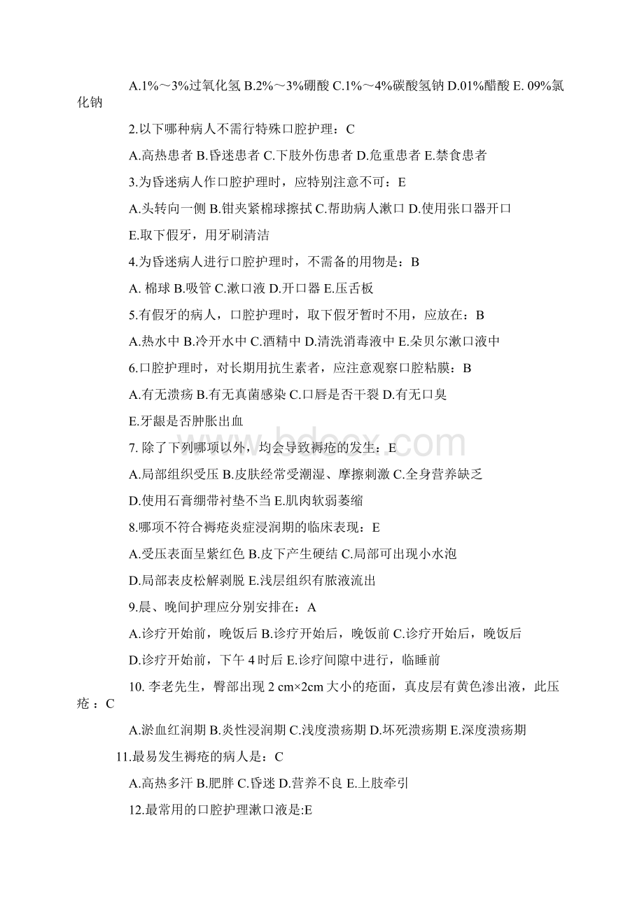 基础护理学考试试题及答案卷二.docx_第3页