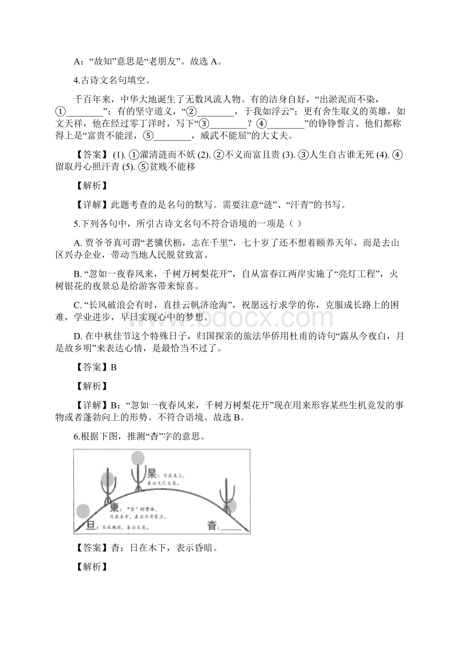 浙江省杭州市中考语文试题解析版.docx_第2页