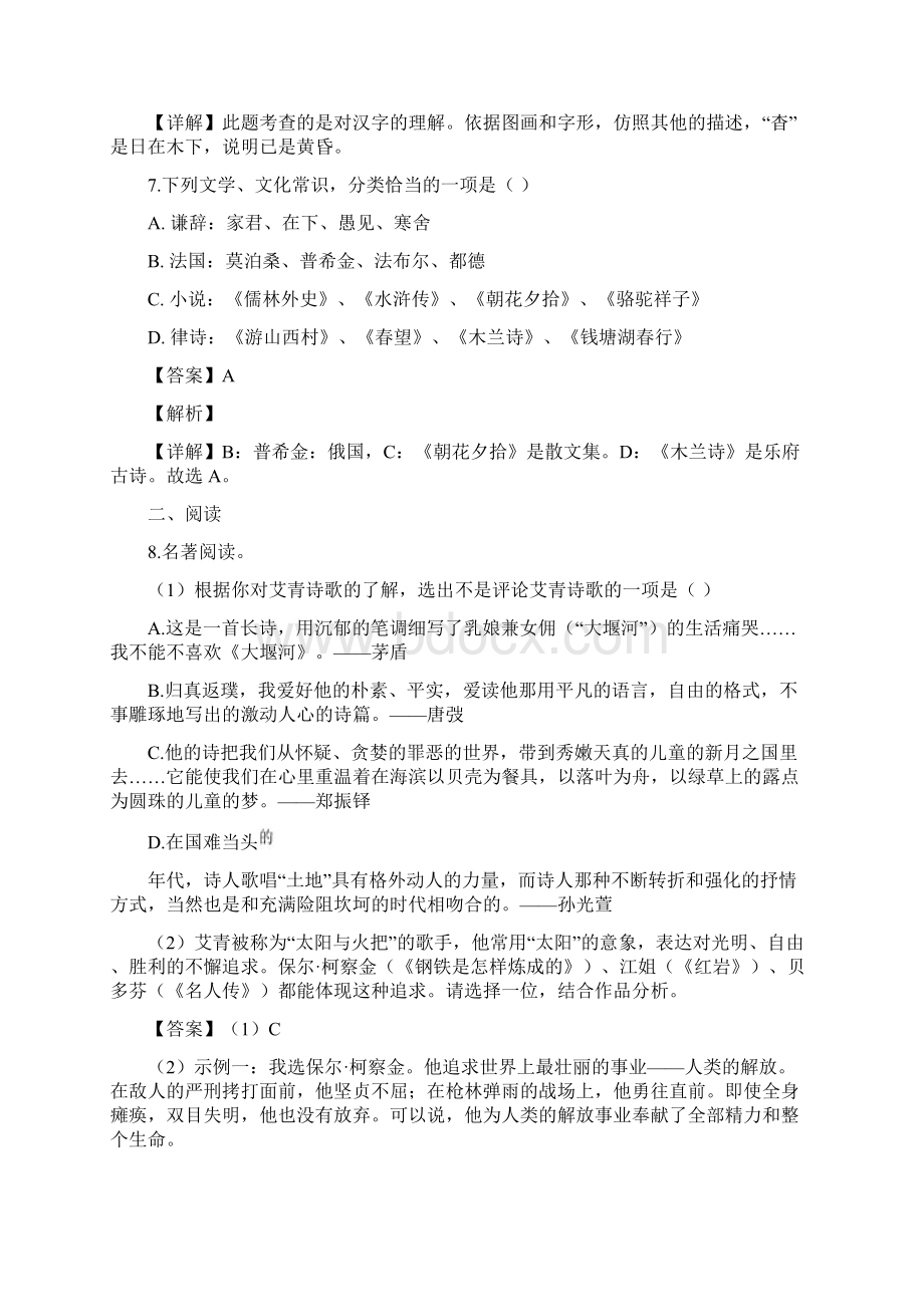 浙江省杭州市中考语文试题解析版.docx_第3页