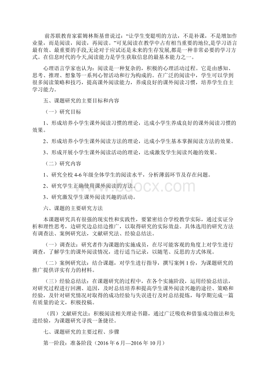 小学生课外阅读习惯的培养研究开题报告doc.docx_第3页