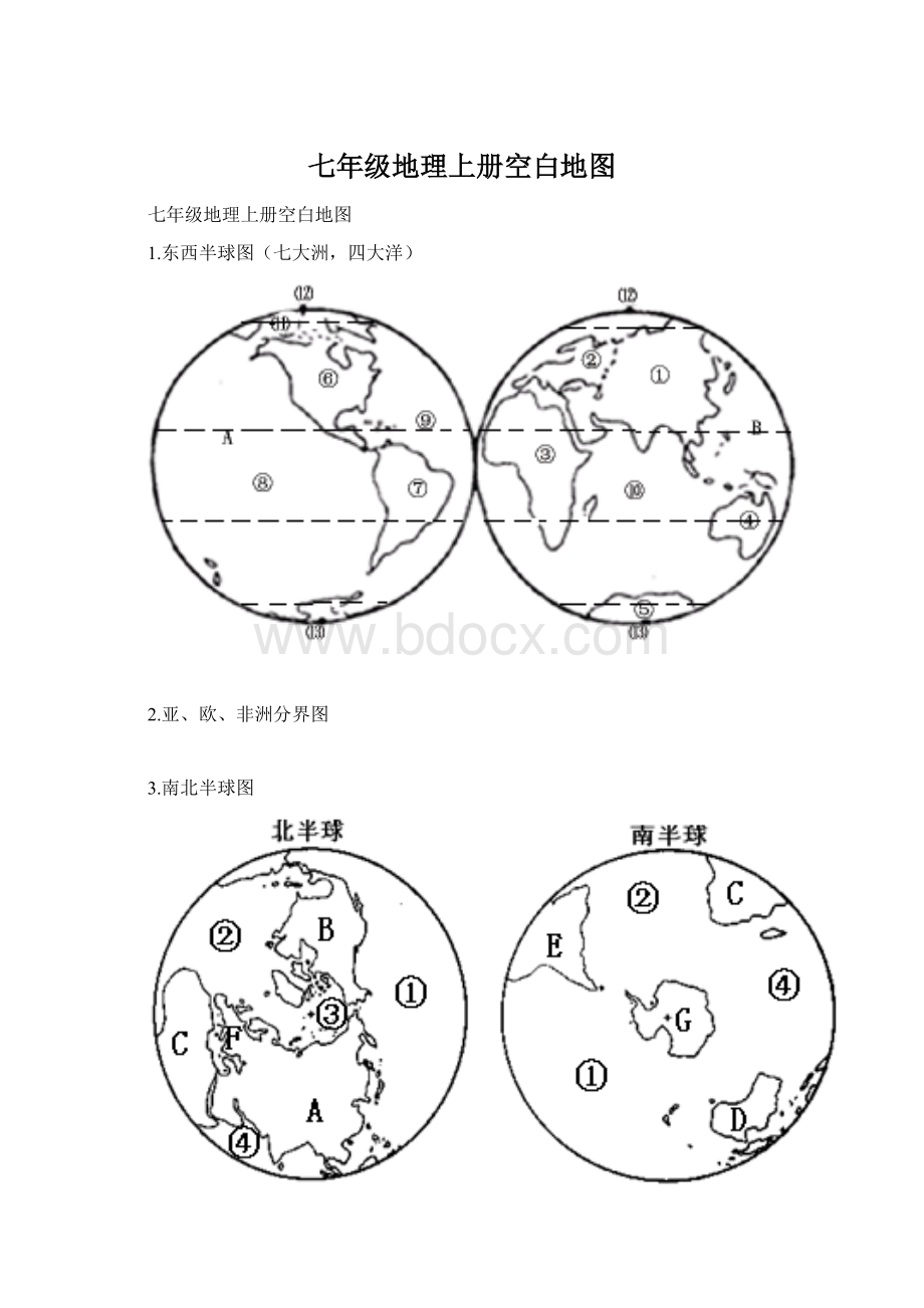 七年级地理上册空白地图Word文档下载推荐.docx