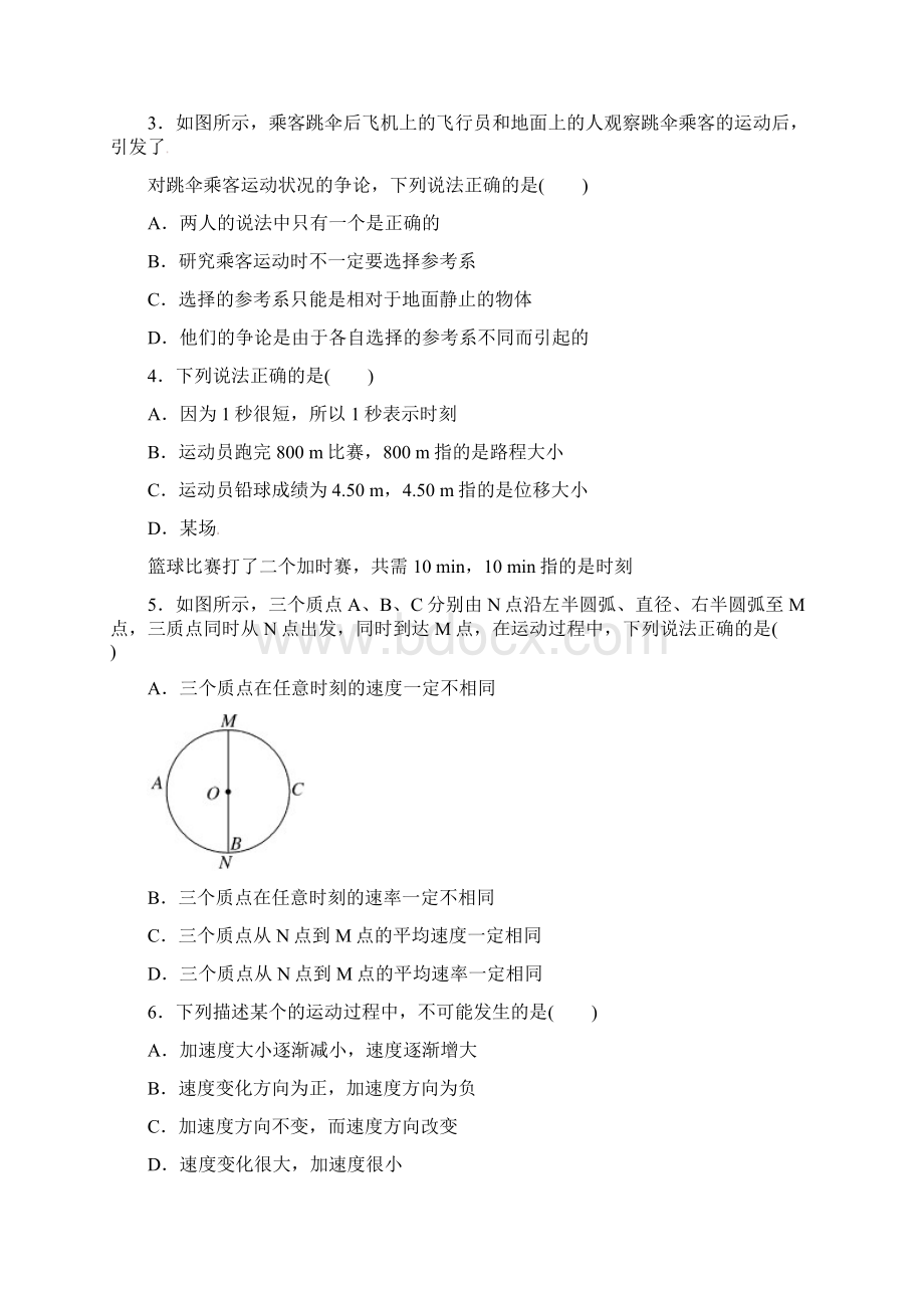 高一物理上学期期中试题20.docx_第2页