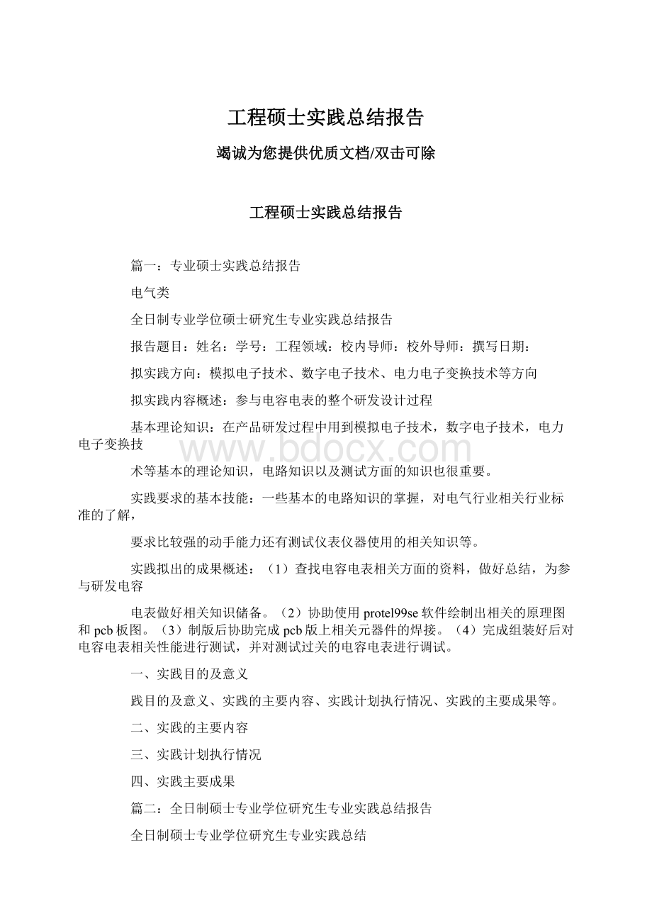 工程硕士实践总结报告.docx