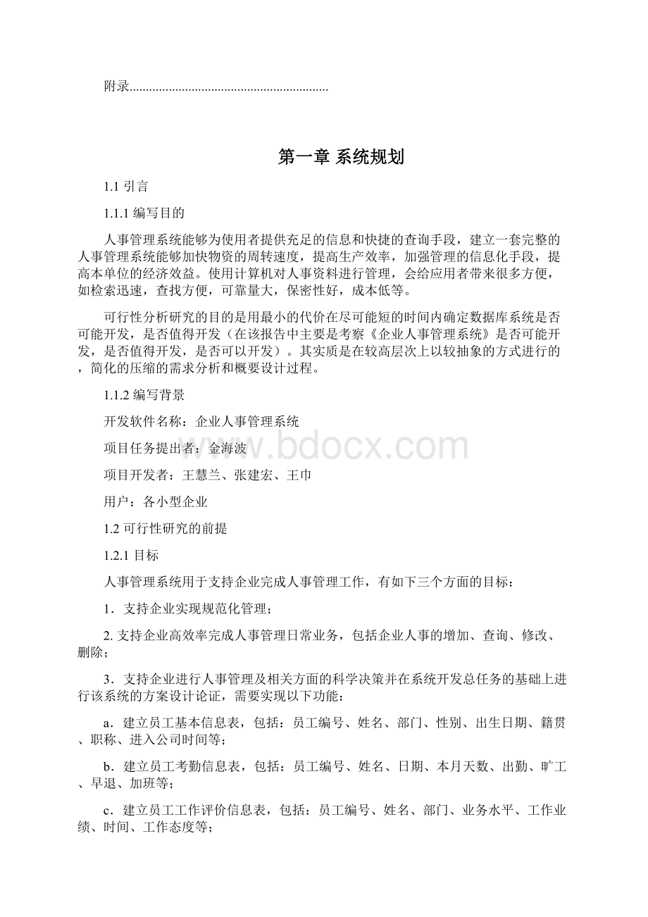 企业人事管理系统数据库课程设计大学论文Word格式.docx_第2页