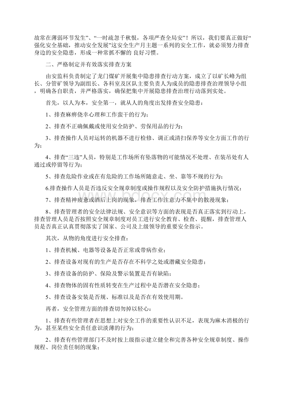 隐患排查心得体会.docx_第2页