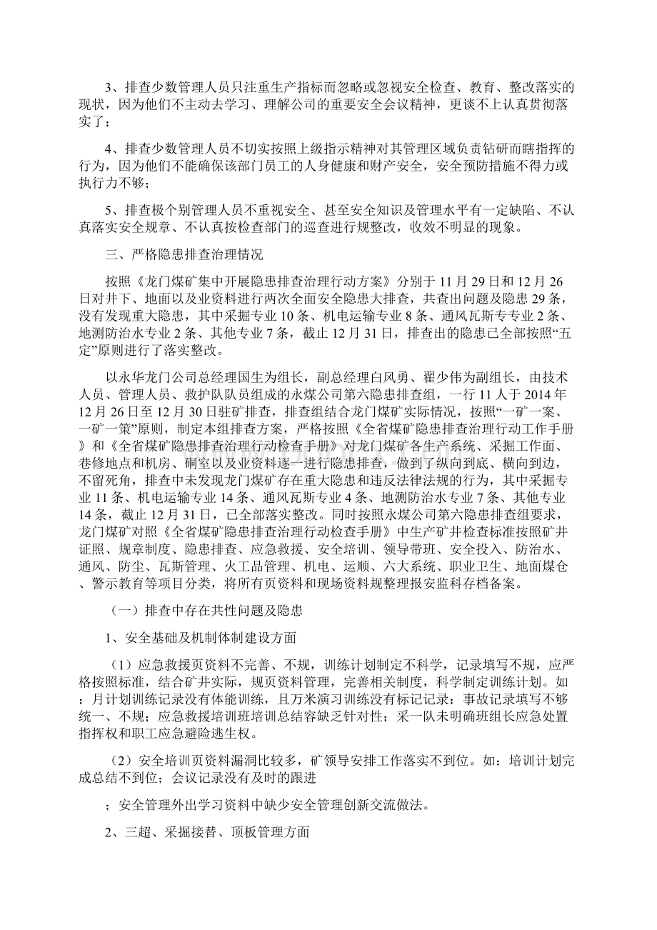 隐患排查心得体会.docx_第3页