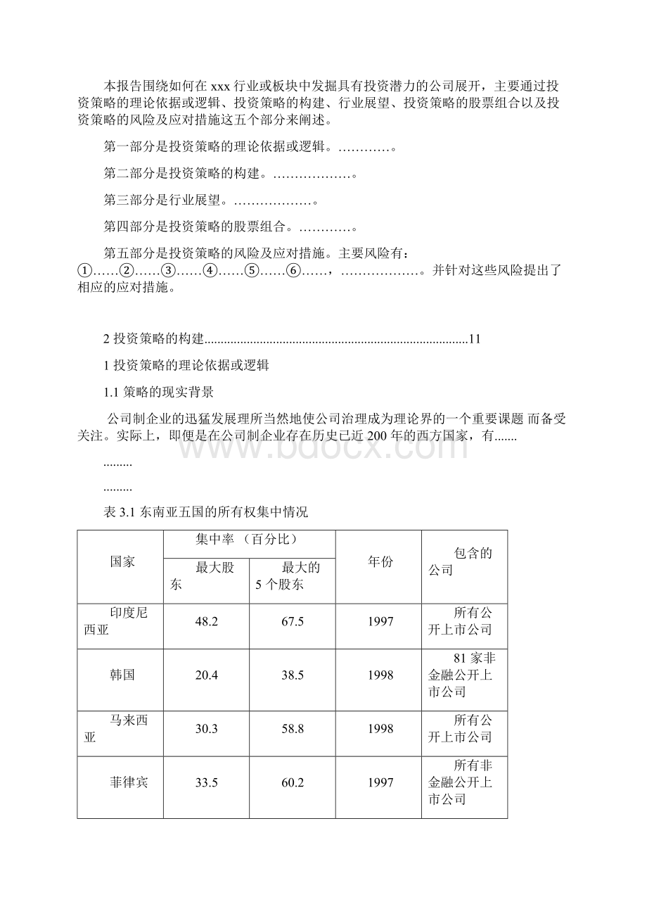 投资报告格式规范模板Word格式.docx_第3页