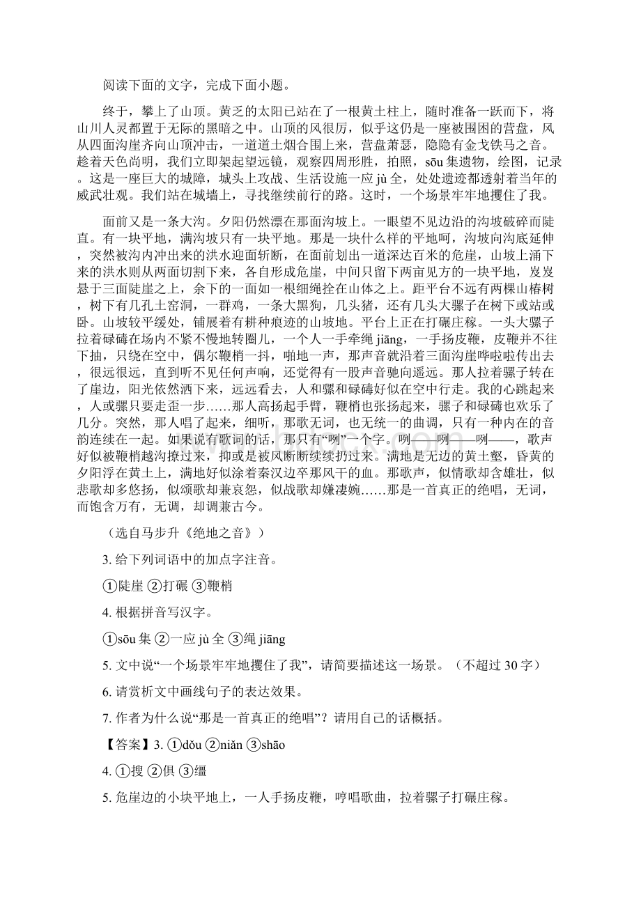 学年江苏省南京市高二上学期期末检测语文试题 解析版Word文件下载.docx_第3页