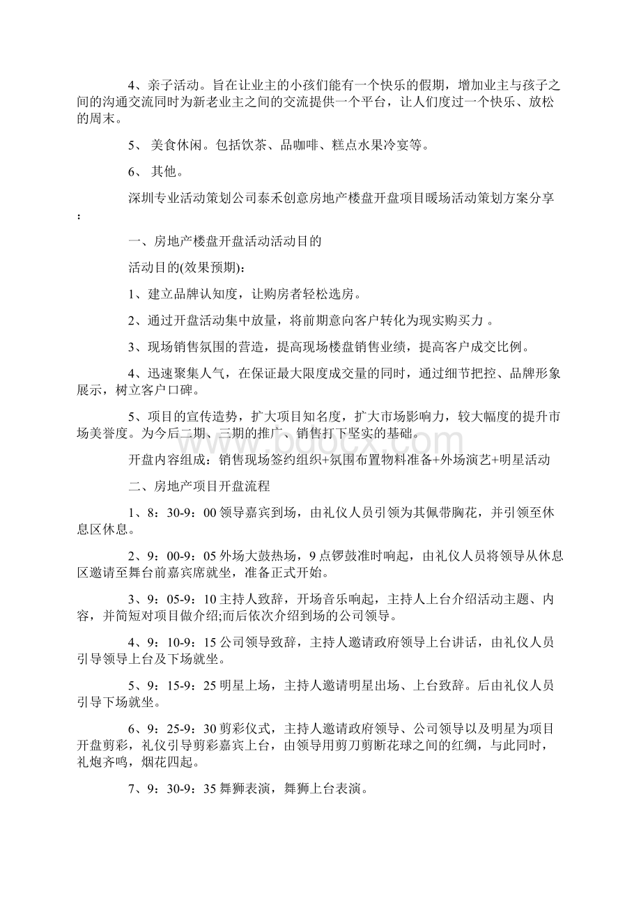 房地产楼盘开盘项目暖场活动策划方案大全.docx_第2页