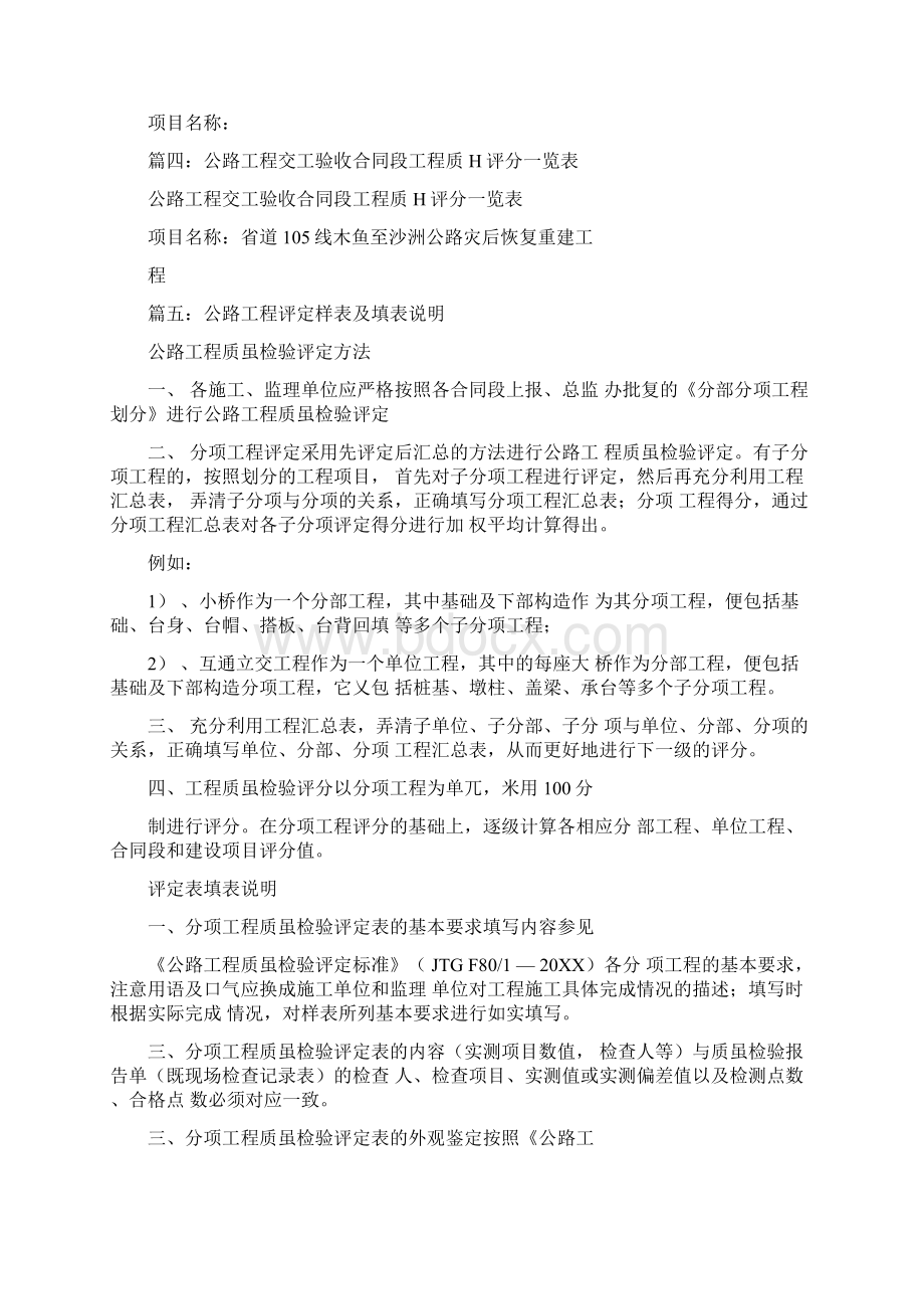 公路工程合同段评分计算.docx_第2页