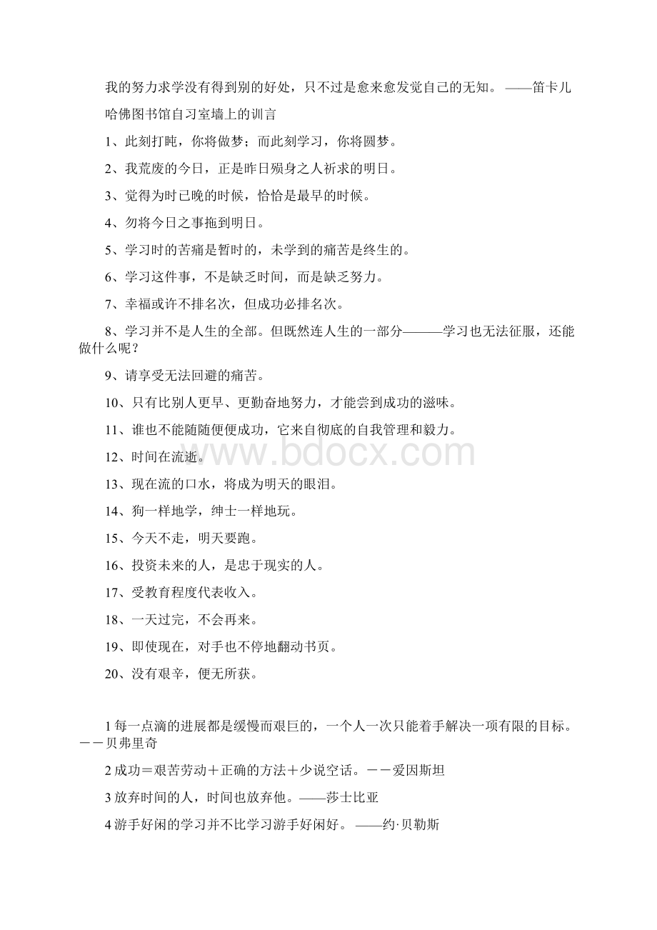 激励学生的名言警句.docx_第2页