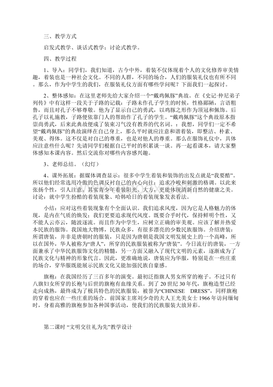 中学生文明礼仪教案.docx_第2页