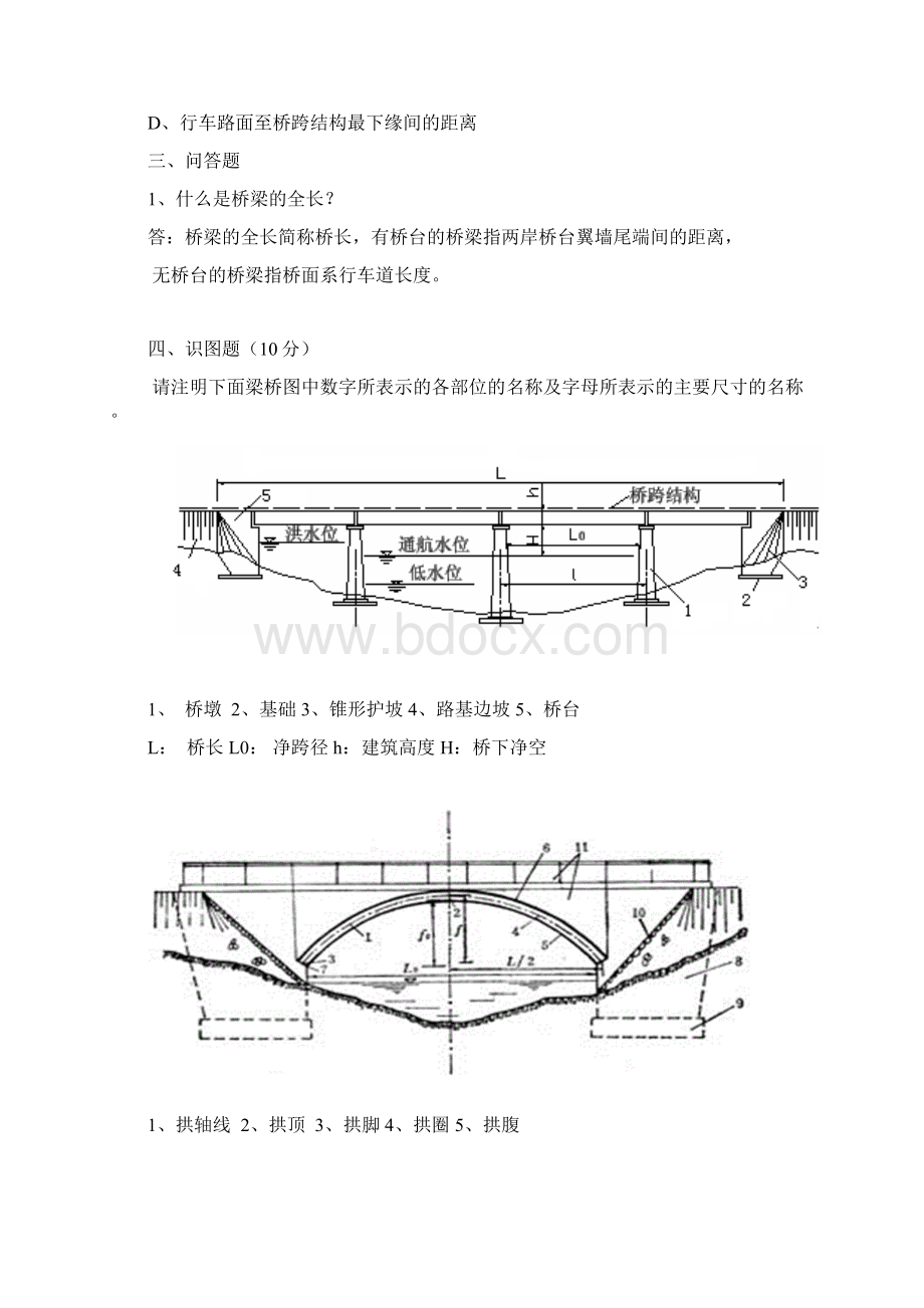 桥梁习题集答案.docx_第2页