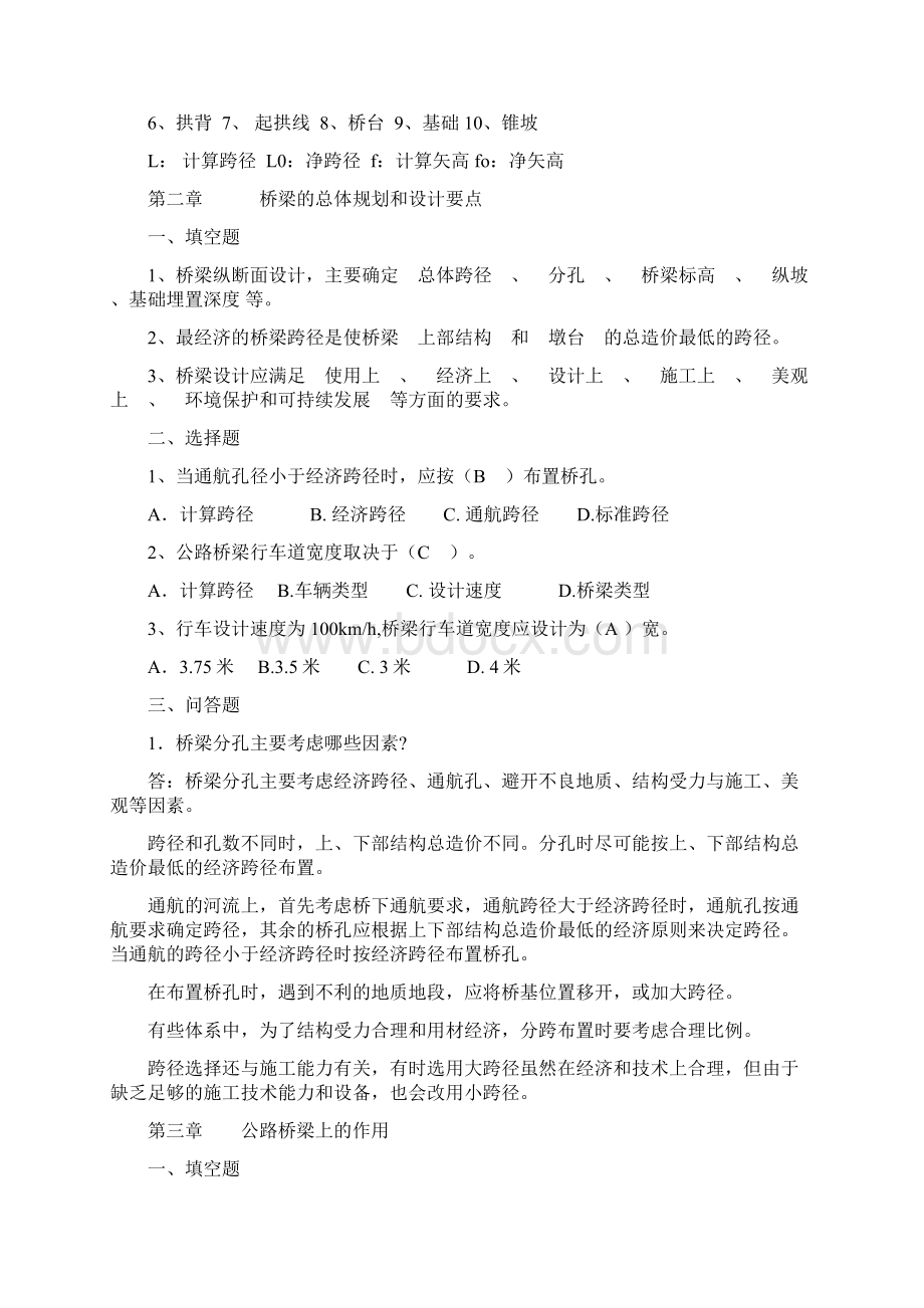 桥梁习题集答案.docx_第3页