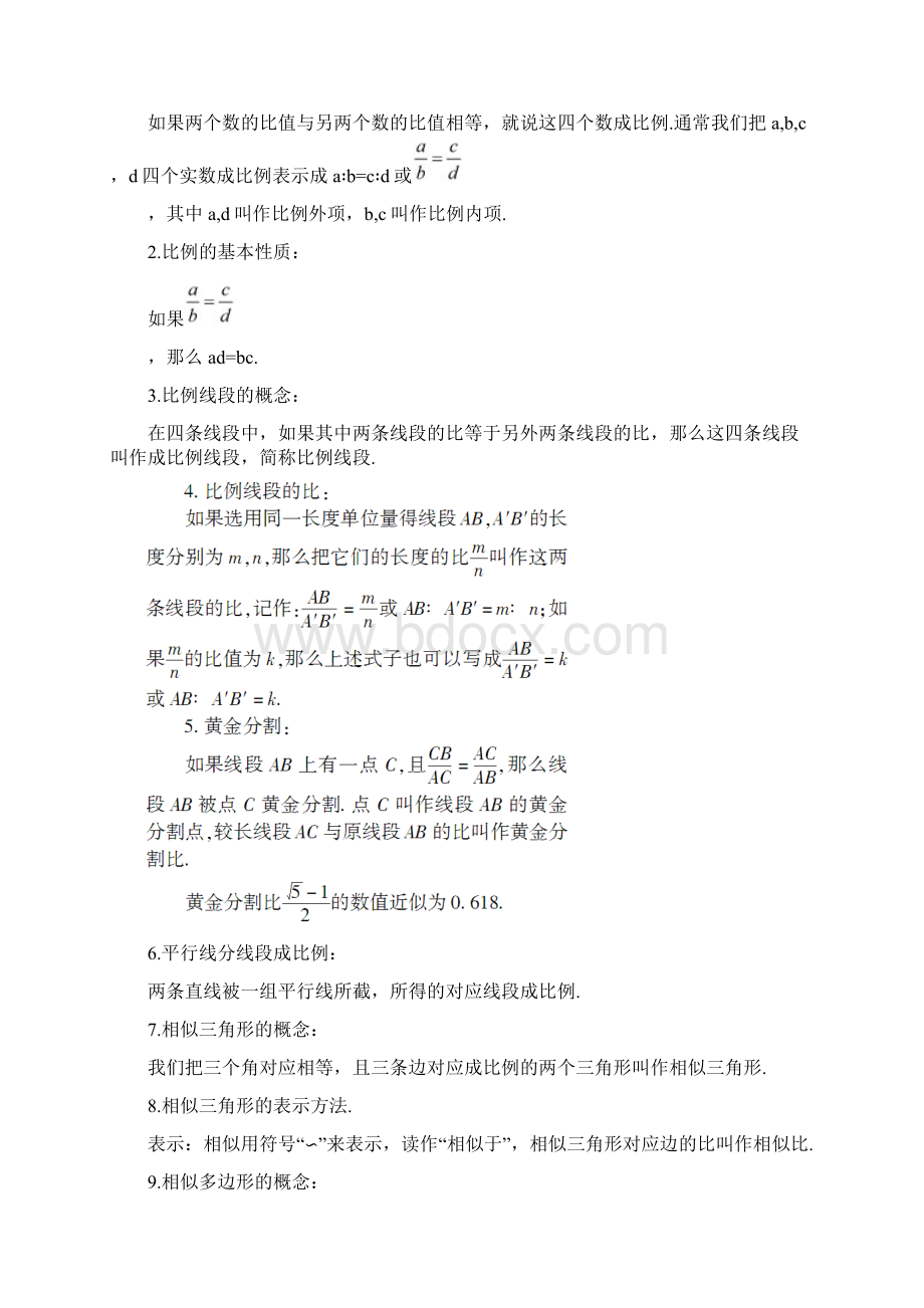 湘教版九年级数学上册第3章《图形的相似》章末复习教案含答案.docx_第2页