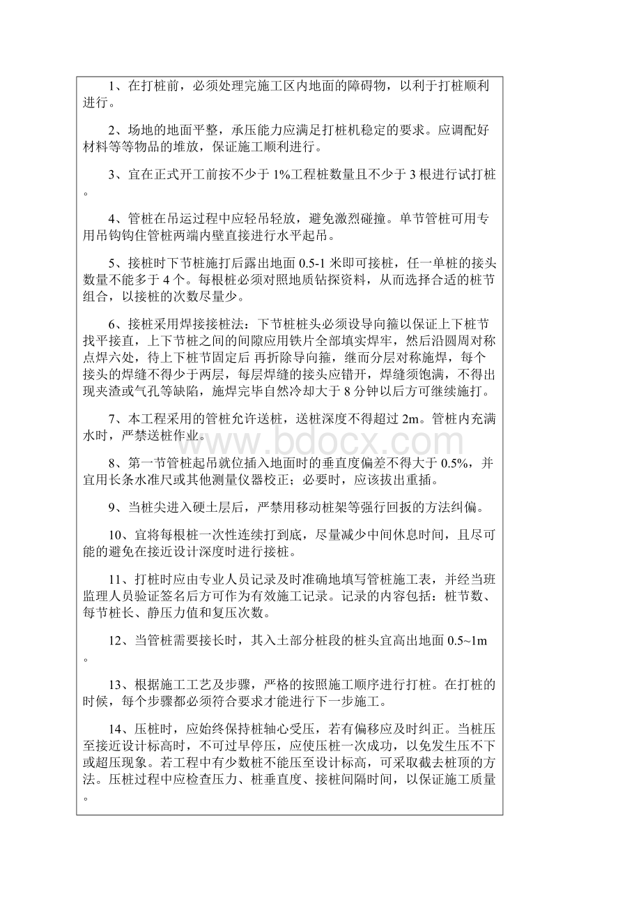 静压桩技术交底Word文档格式.docx_第2页